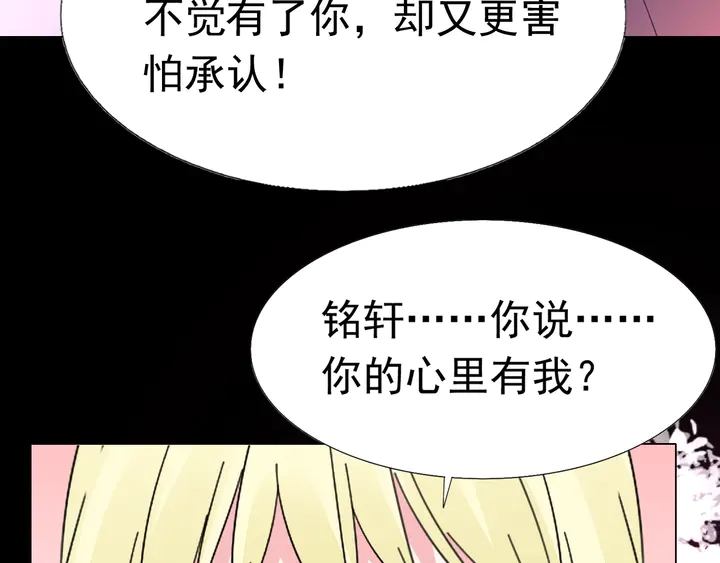 《不平等宠爱条约》第121话 算算这笔账！ 第31页