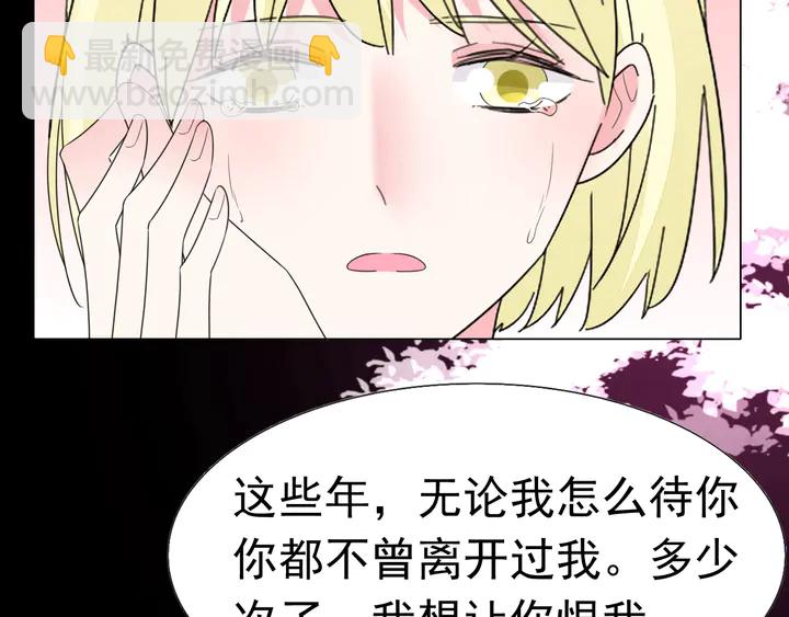《不平等宠爱条约》第121话 算算这笔账！ 第32页