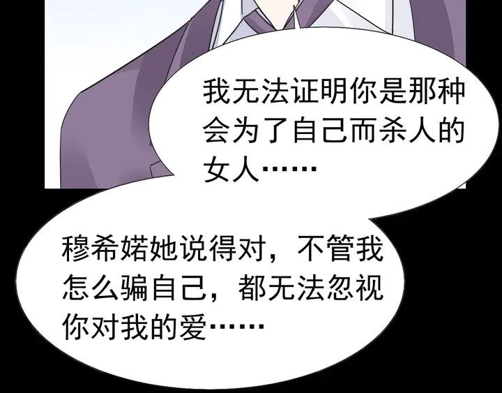 《不平等宠爱条约》第121话 算算这笔账！ 第34页