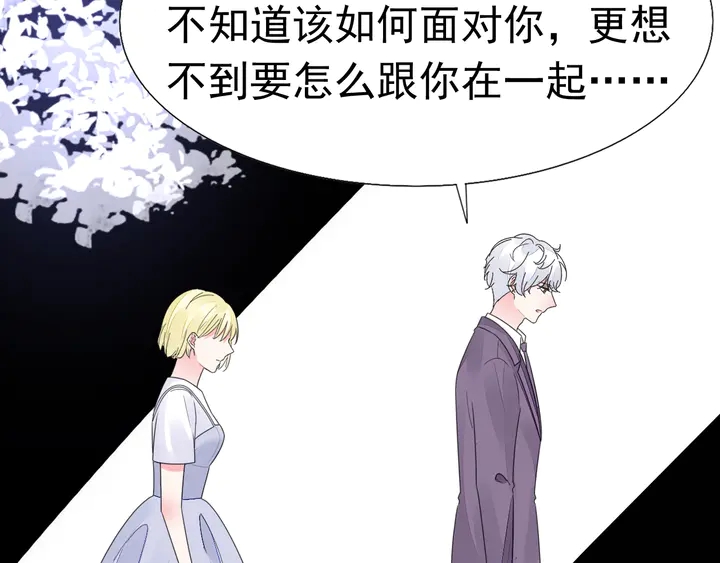 《不平等宠爱条约》第121话 算算这笔账！ 第38页