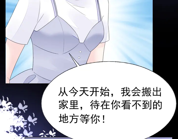 《不平等宠爱条约》第121话 算算这笔账！ 第41页