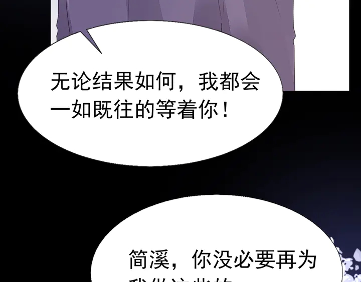 《不平等宠爱条约》第121话 算算这笔账！ 第43页