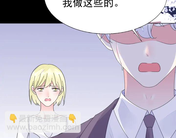 《不平等宠爱条约》第121话 算算这笔账！ 第44页