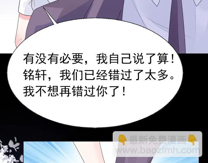 《不平等宠爱条约》第121话 算算这笔账！ 第45页