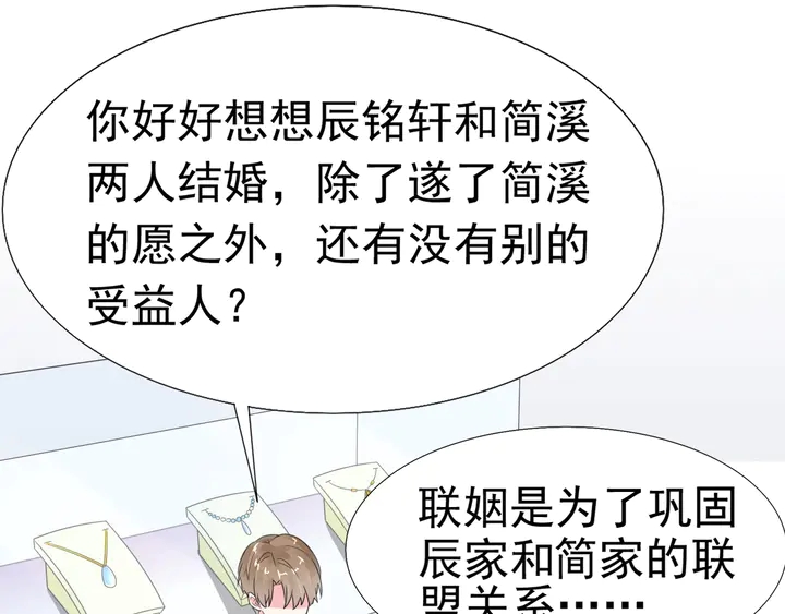 《不平等宠爱条约》第121话 算算这笔账！ 第5页