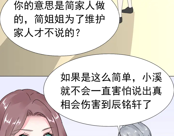 《不平等宠爱条约》第121话 算算这笔账！ 第7页