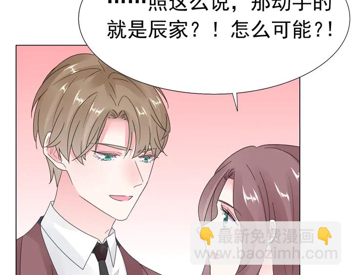 《不平等宠爱条约》第121话 算算这笔账！ 第9页