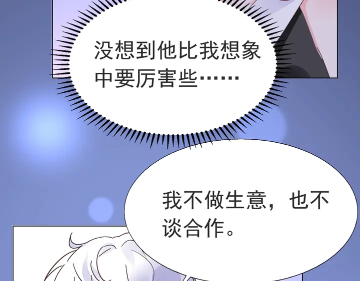 《不平等宠爱条约》第120话 你配不上她！ 第16页