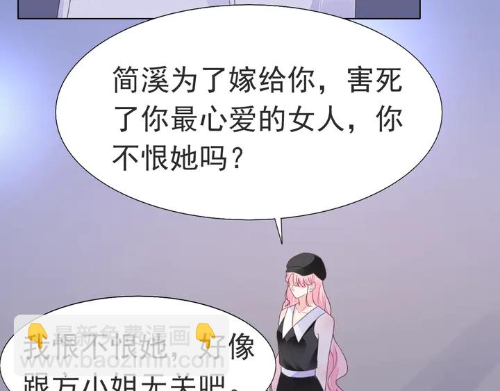 《不平等宠爱条约》第120话 你配不上她！ 第18页