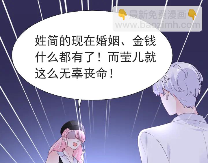 《不平等宠爱条约》第120话 你配不上她！ 第20页
