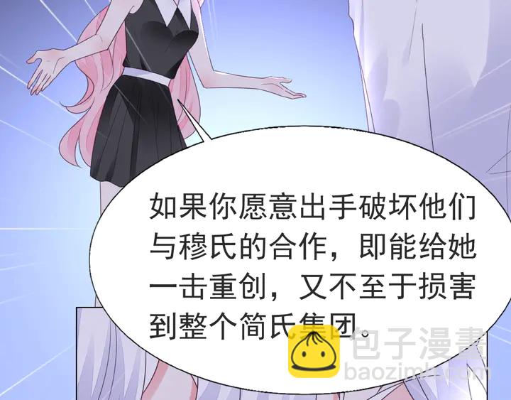 《不平等宠爱条约》第120话 你配不上她！ 第21页
