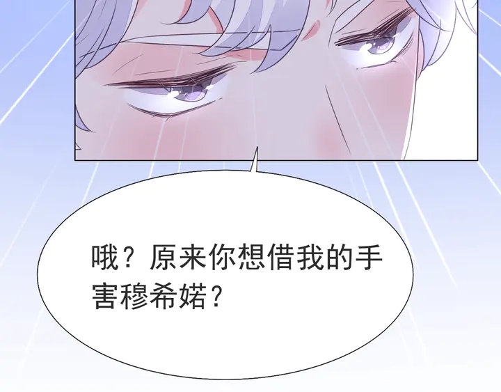 《不平等宠爱条约》第120话 你配不上她！ 第22页