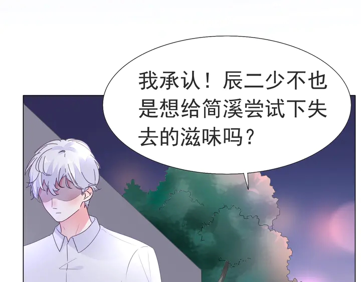 《不平等宠爱条约》第120话 你配不上她！ 第23页