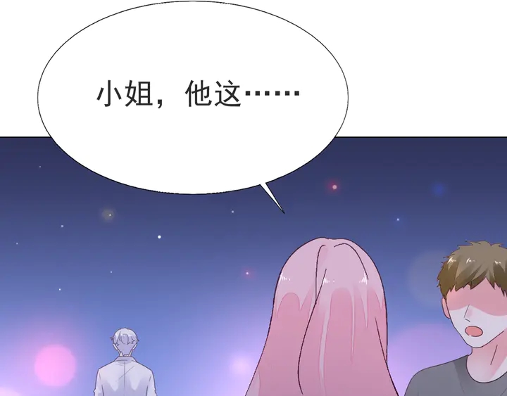 《不平等宠爱条约》第120话 你配不上她！ 第25页