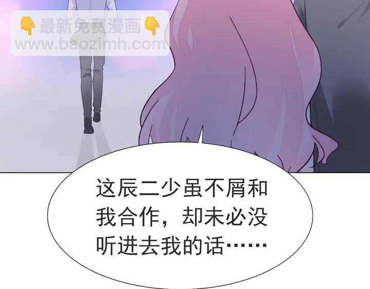 《不平等宠爱条约》第120话 你配不上她！ 第26页