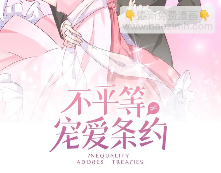 《不平等宠爱条约》第120话 你配不上她！ 第2页