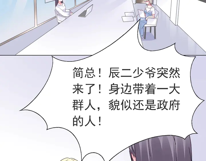 《不平等宠爱条约》第120话 你配不上她！ 第33页