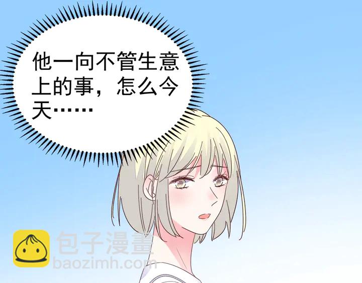《不平等宠爱条约》第120话 你配不上她！ 第35页