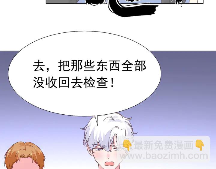 《不平等宠爱条约》第120话 你配不上她！ 第38页