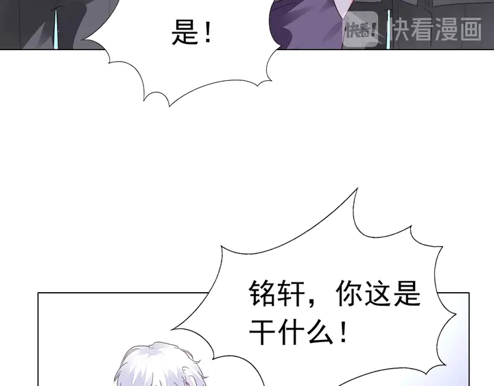 《不平等宠爱条约》第120话 你配不上她！ 第40页