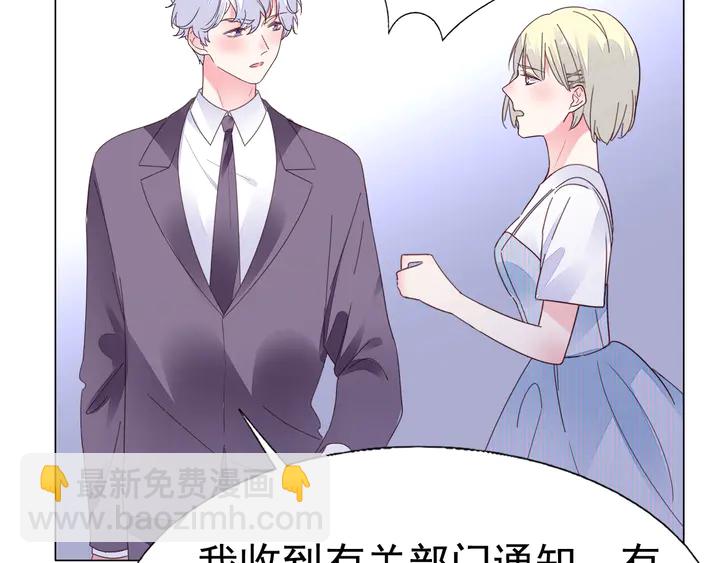 《不平等宠爱条约》第120话 你配不上她！ 第41页