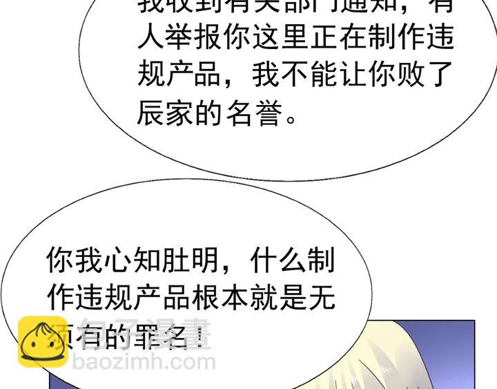 《不平等宠爱条约》第120话 你配不上她！ 第42页