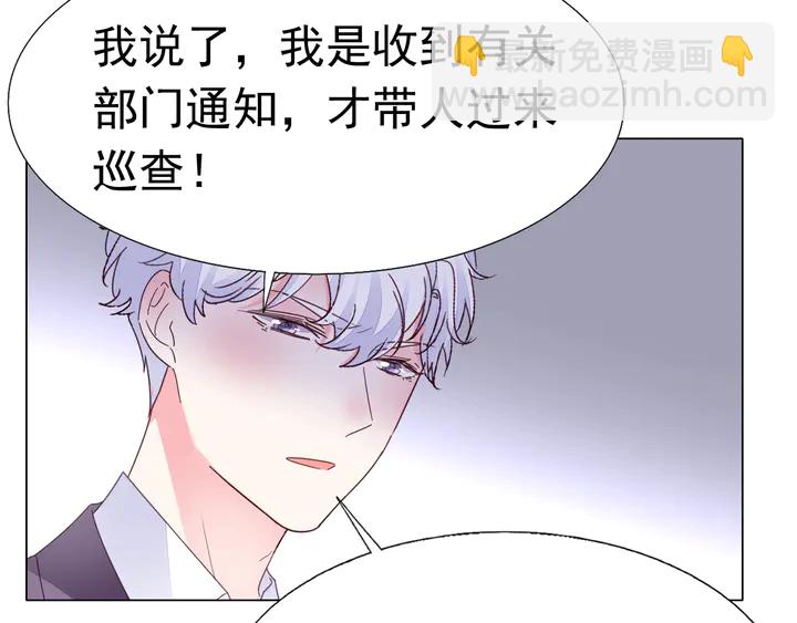 《不平等宠爱条约》第120话 你配不上她！ 第44页