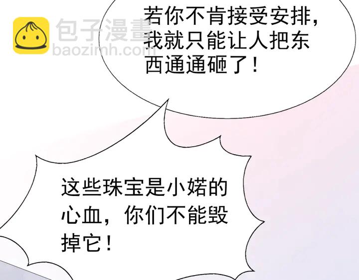 《不平等宠爱条约》第120话 你配不上她！ 第45页