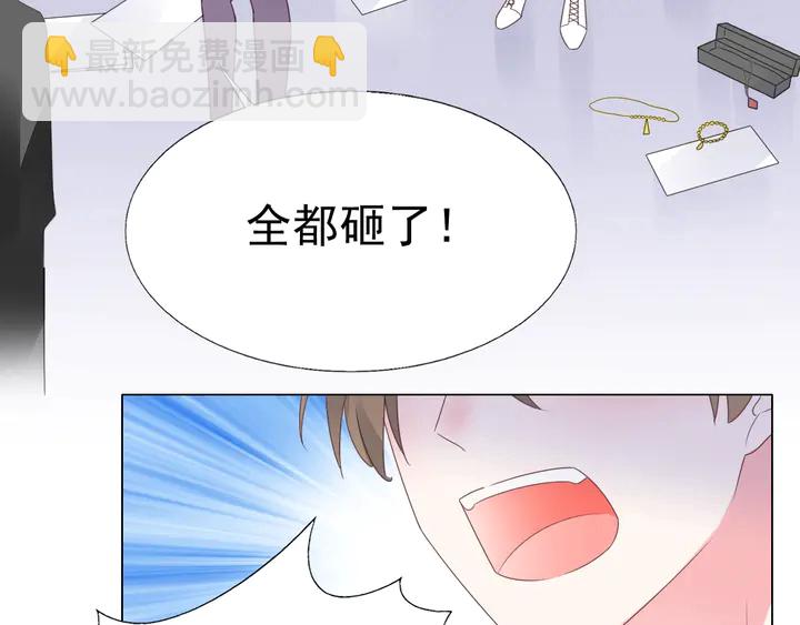 《不平等宠爱条约》第120话 你配不上她！ 第47页