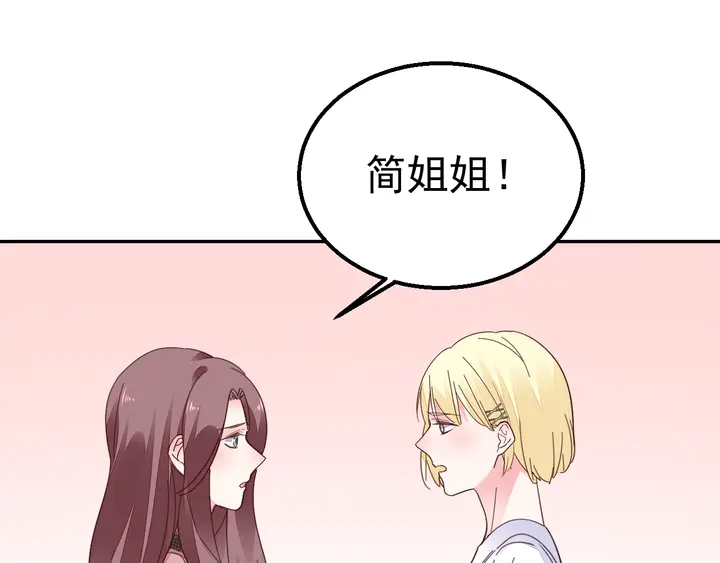 《不平等宠爱条约》第120话 你配不上她！ 第50页