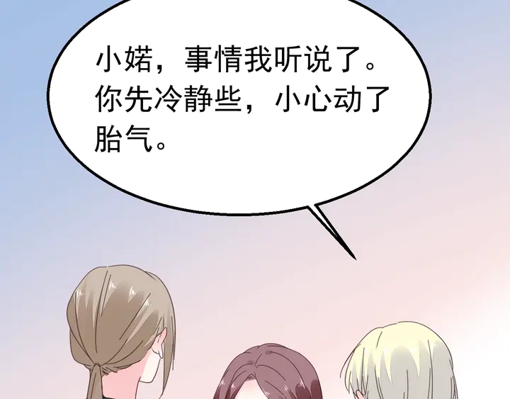 《不平等宠爱条约》第125话 绝不放过你 第16页