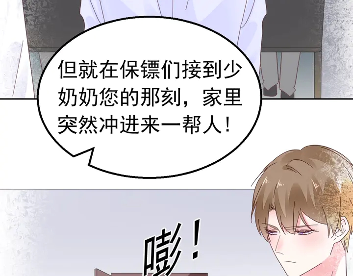 《不平等宠爱条约》第125话 绝不放过你 第22页