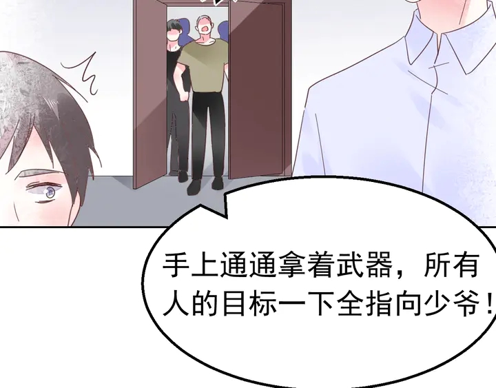 《不平等宠爱条约》第125话 绝不放过你 第23页