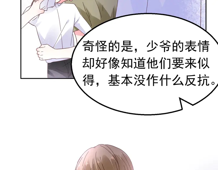《不平等宠爱条约》第125话 绝不放过你 第25页