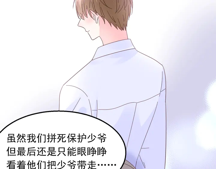 《不平等宠爱条约》第125话 绝不放过你 第26页