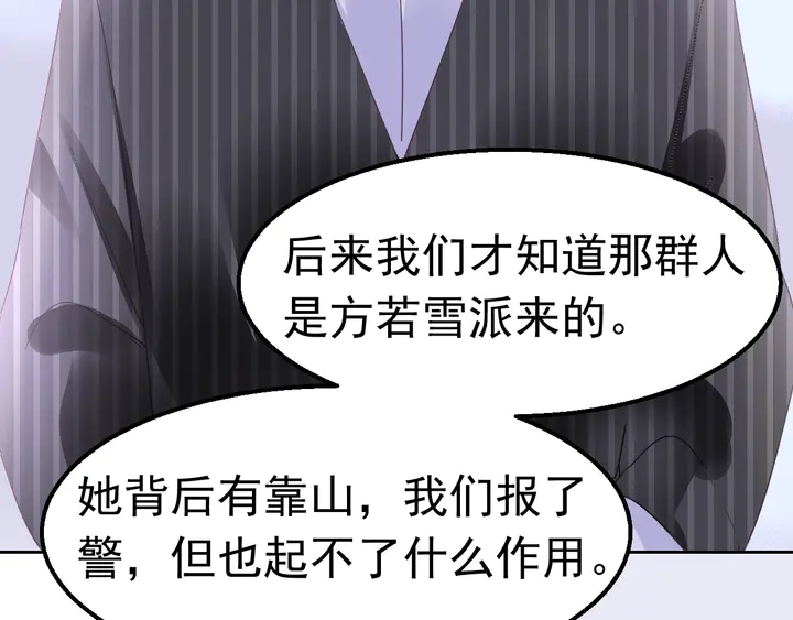 《不平等宠爱条约》第125话 绝不放过你 第28页
