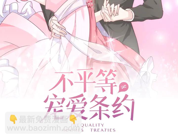 《不平等宠爱条约》第125话 绝不放过你 第2页