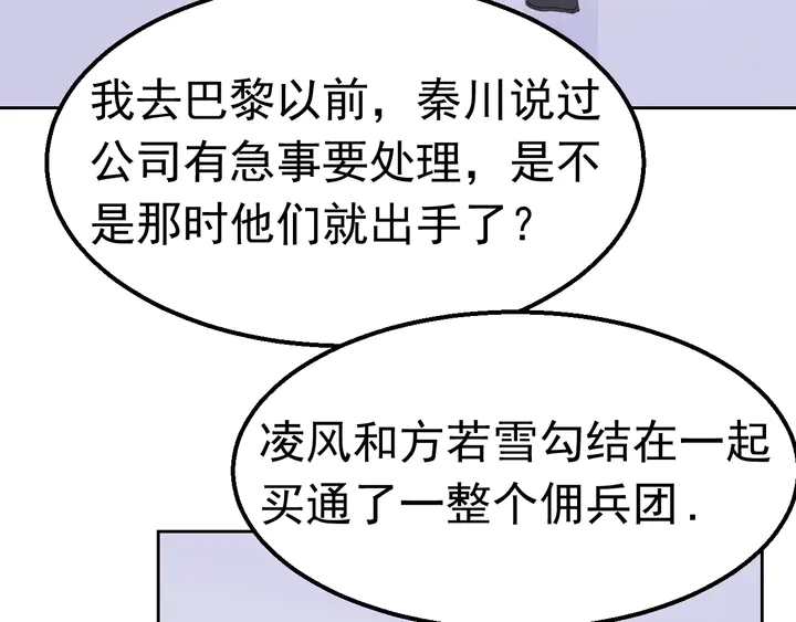 《不平等宠爱条约》第125话 绝不放过你 第30页