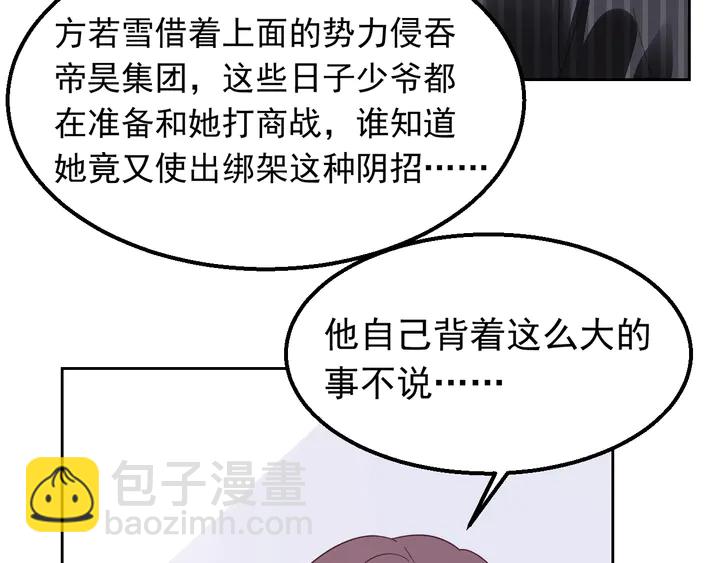 《不平等宠爱条约》第125话 绝不放过你 第32页