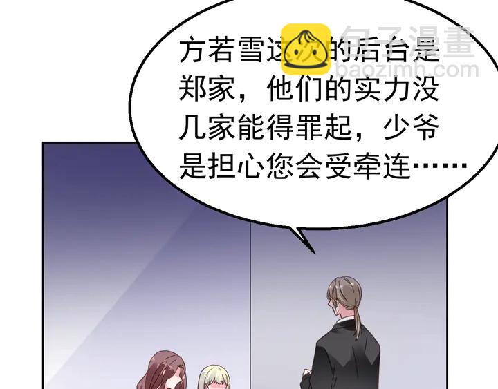 《不平等宠爱条约》第125话 绝不放过你 第35页