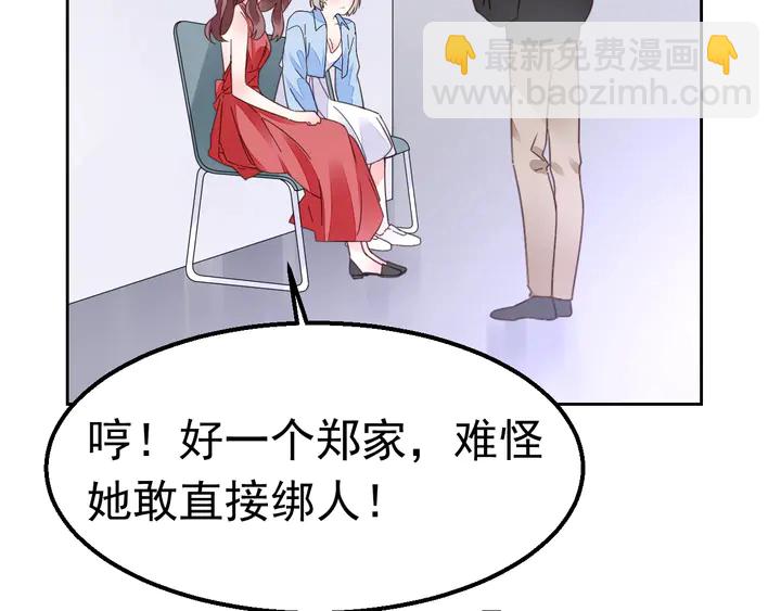 《不平等宠爱条约》第125话 绝不放过你 第36页