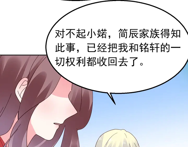 《不平等宠爱条约》第125话 绝不放过你 第37页