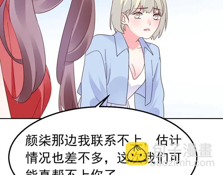 《不平等宠爱条约》第125话 绝不放过你 第38页