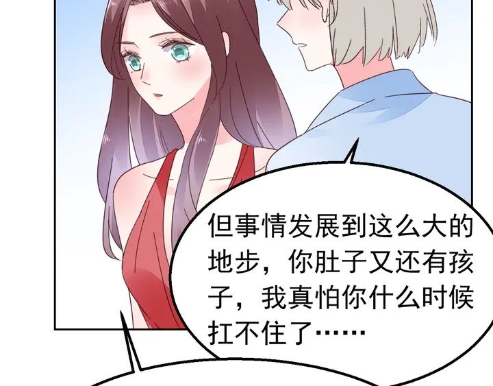 《不平等宠爱条约》第125话 绝不放过你 第40页