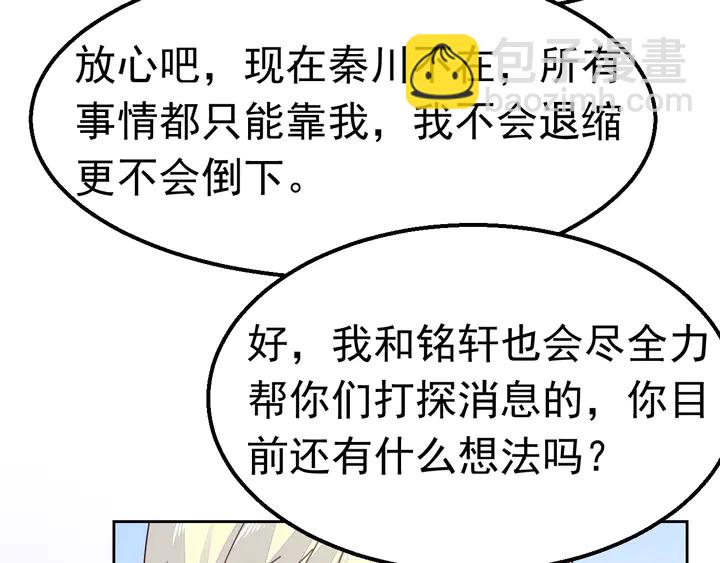 《不平等宠爱条约》第125话 绝不放过你 第41页