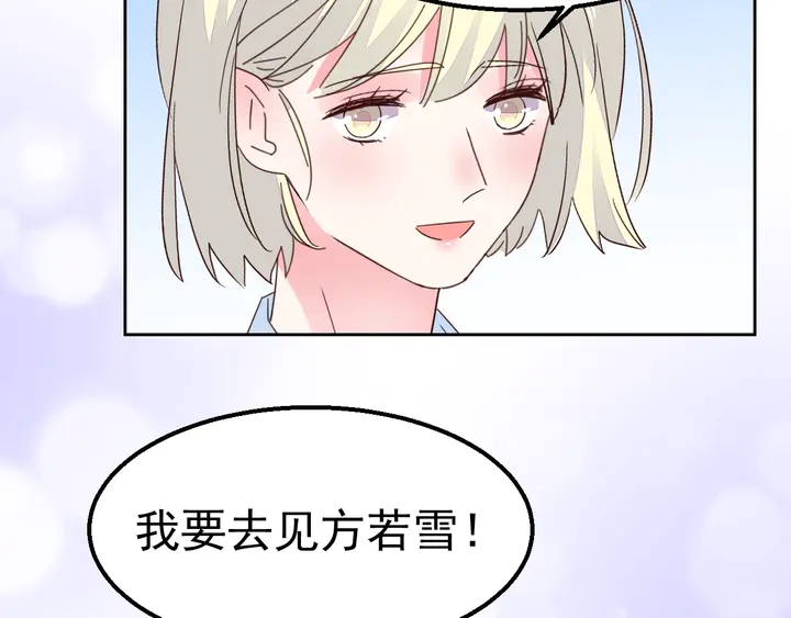 《不平等宠爱条约》第125话 绝不放过你 第42页