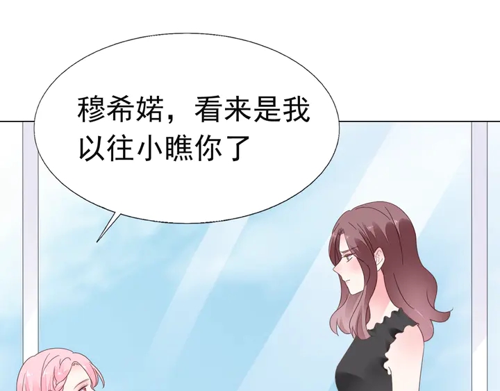 《不平等宠爱条约》第125话 绝不放过你 第50页