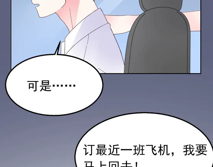 《不平等宠爱条约》第125话 绝不放过你 第9页