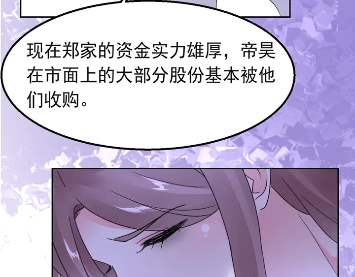 《不平等宠爱条约》第127话 对不起，我爱你 第13页
