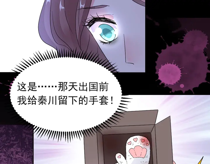 《不平等宠爱条约》第127话 对不起，我爱你 第17页